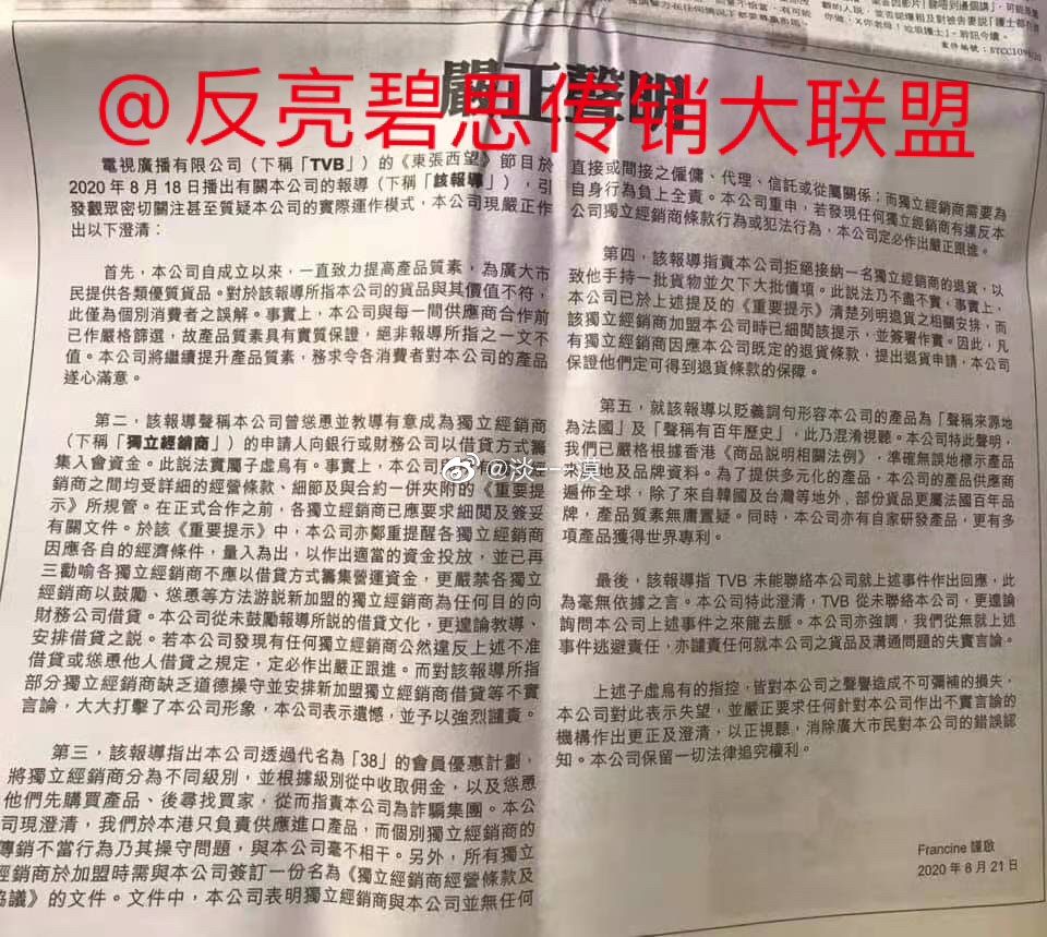 TVB东张西望：揭露新冠确诊超50人的Francine公司诈骗手法
