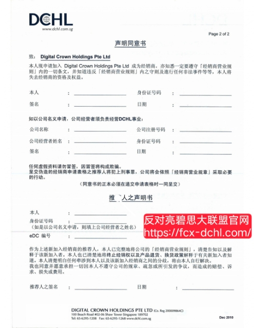 亮碧思集团新加坡公司的申请表与协议